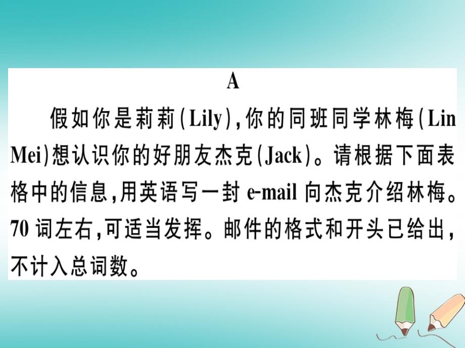 2018年秋七年级英语上册 专项六 书面表达习题讲评课件 人教新目标版_第2页