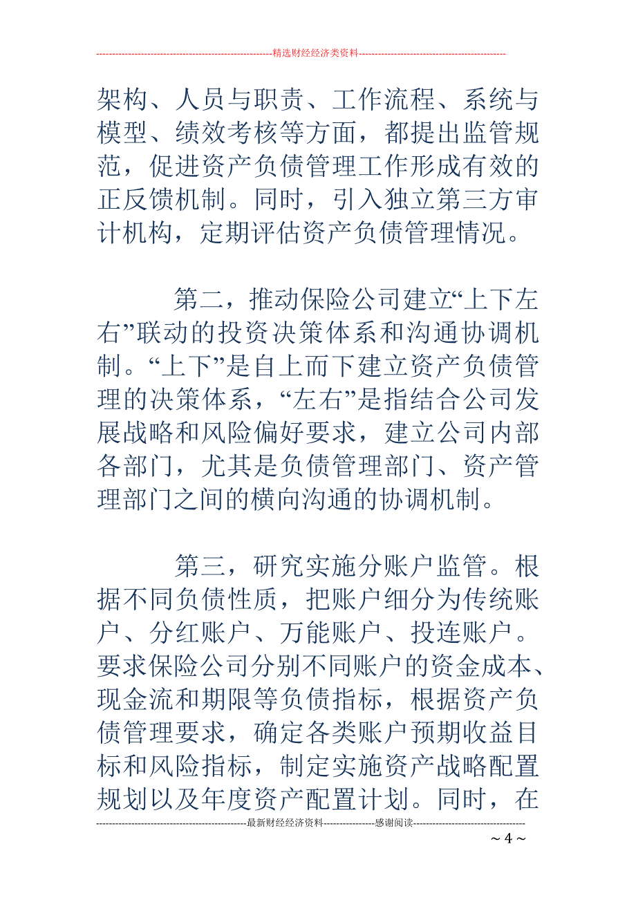 保险业资产负债管理硬约束提上日程 直指资产负债两张皮_第4页