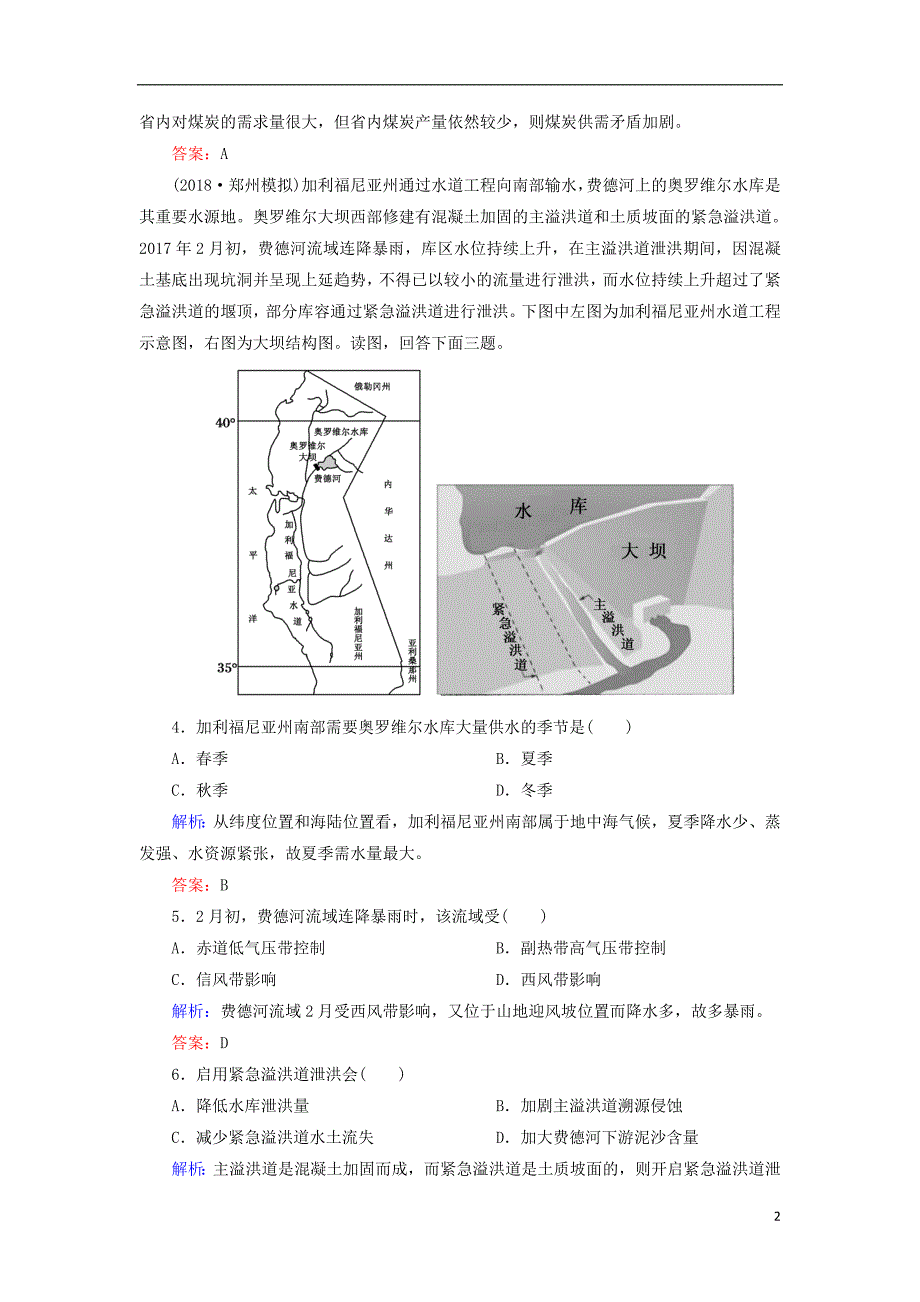 2019届高考地理一轮复习 限时规范训练34 区际联系与区域协调发展_第2页