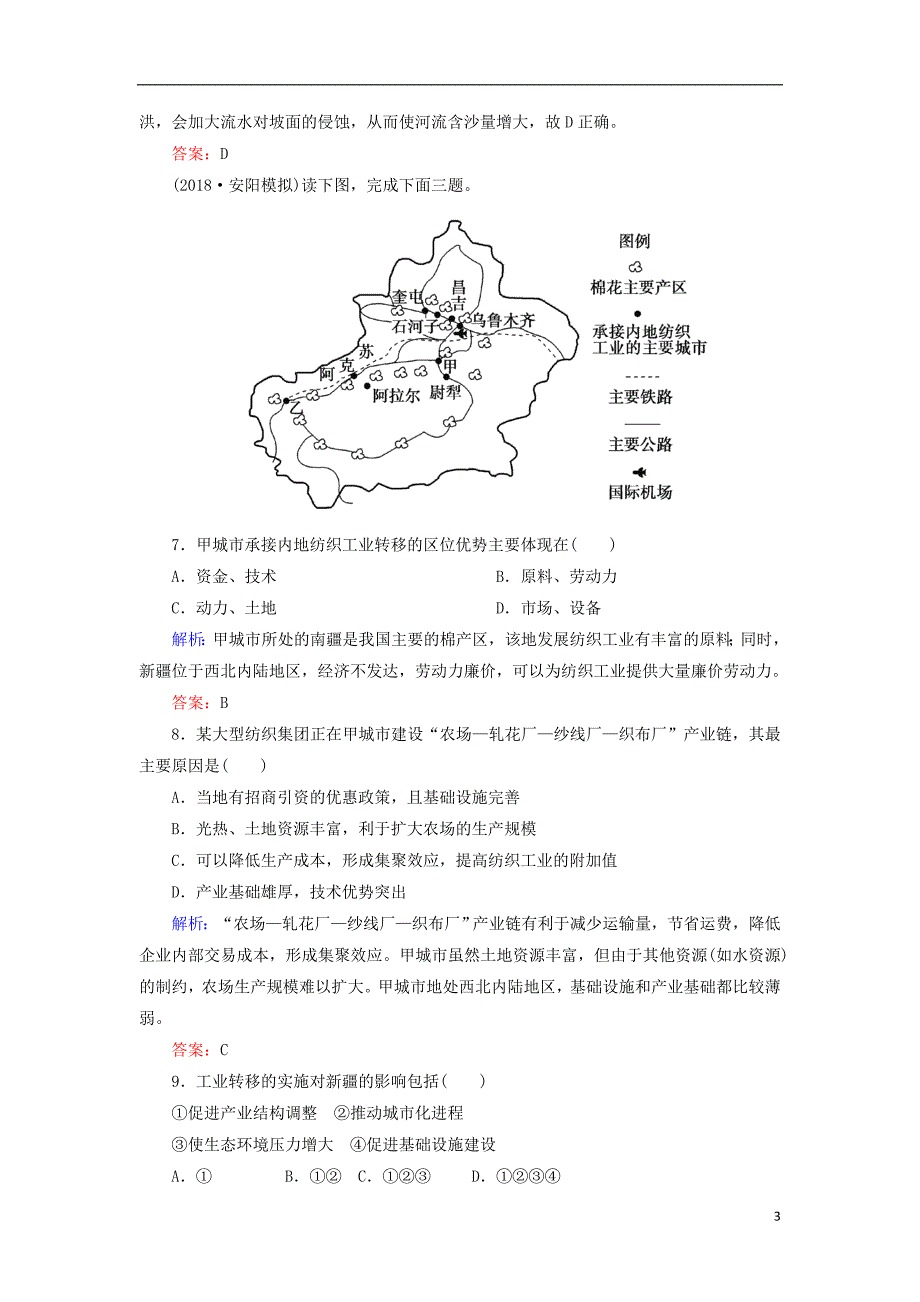 2019届高考地理一轮复习 限时规范训练34 区际联系与区域协调发展_第3页