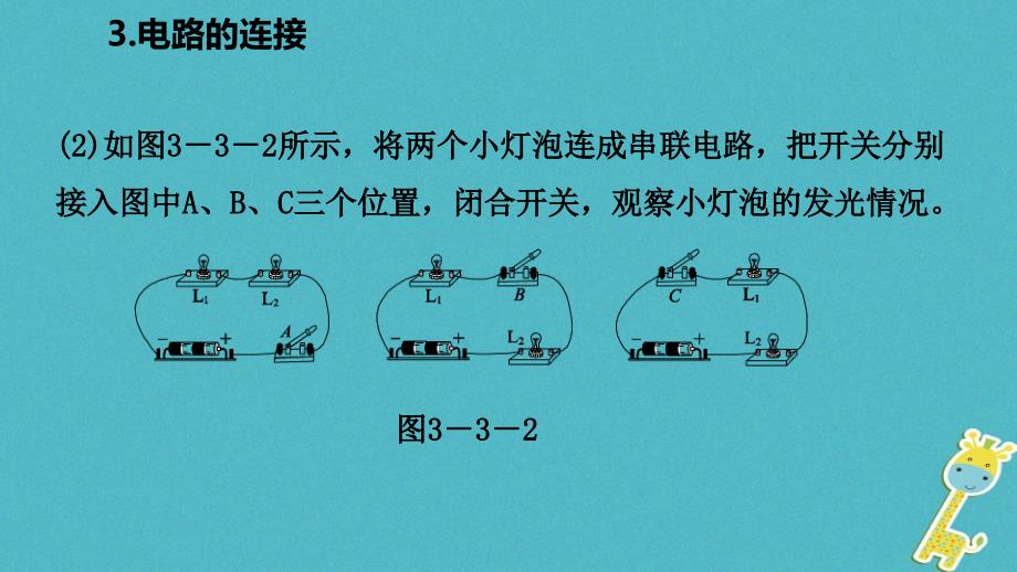 2018年九年级物理上册 第三章 3电路的连接课件 （新版）教科版_第4页