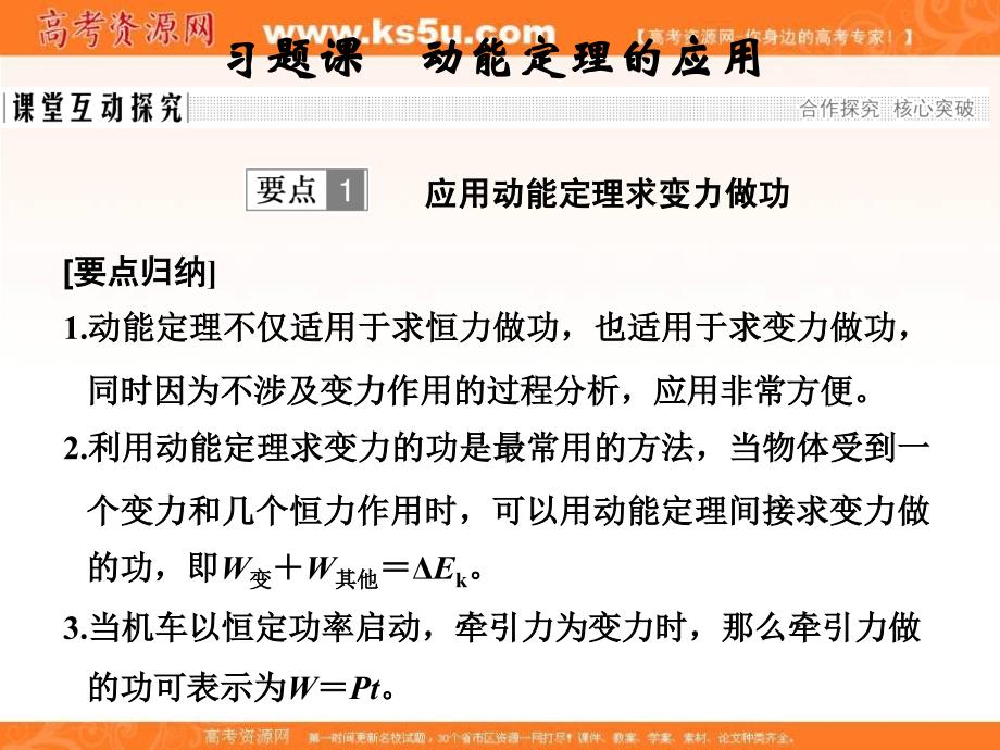 17-18届高中物理《优化设计》必修2课件：第7章 机械能守恒定律 第7节 习题课 _第1页
