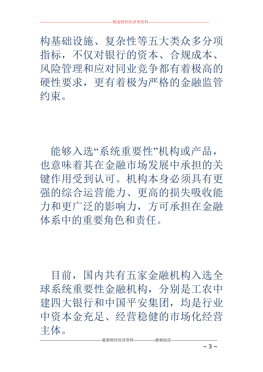 公募基金监管首提系统重要性 天弘基金将肩负更大责任_第3页