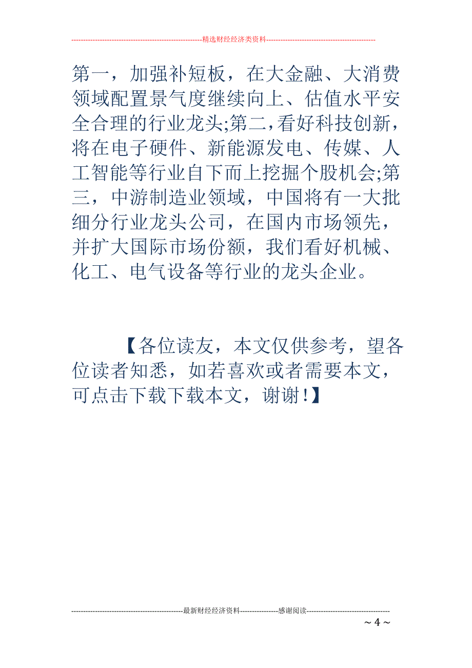 不得了 中欧基金近五年权益投资能力居行业第二_第4页