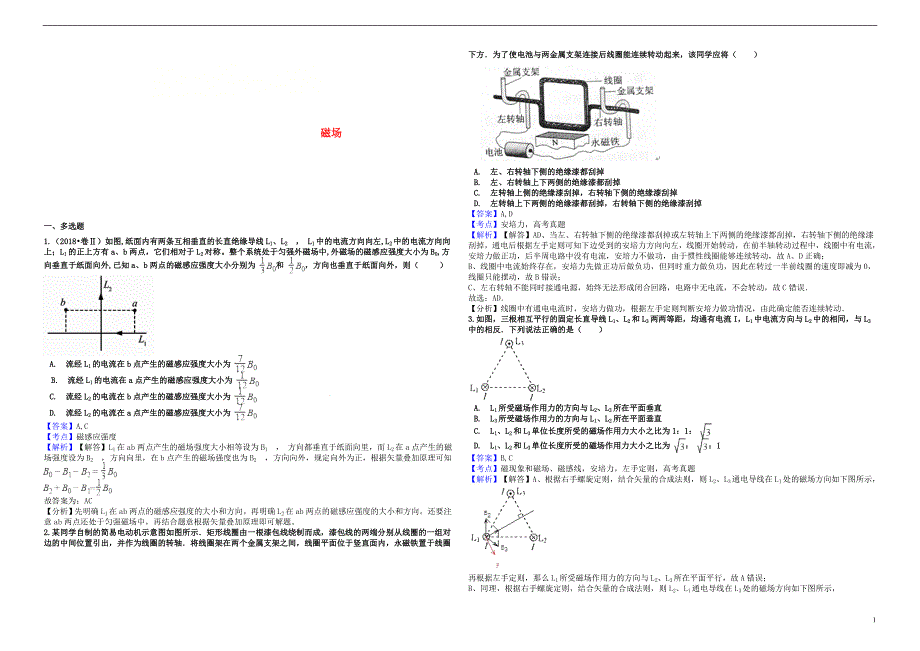 2019年高考物理一轮复习 专题 磁场练习_第1页