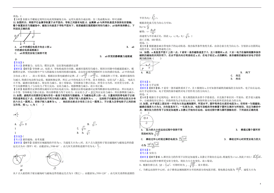 2019年高考物理一轮复习 专题 磁场练习_第4页