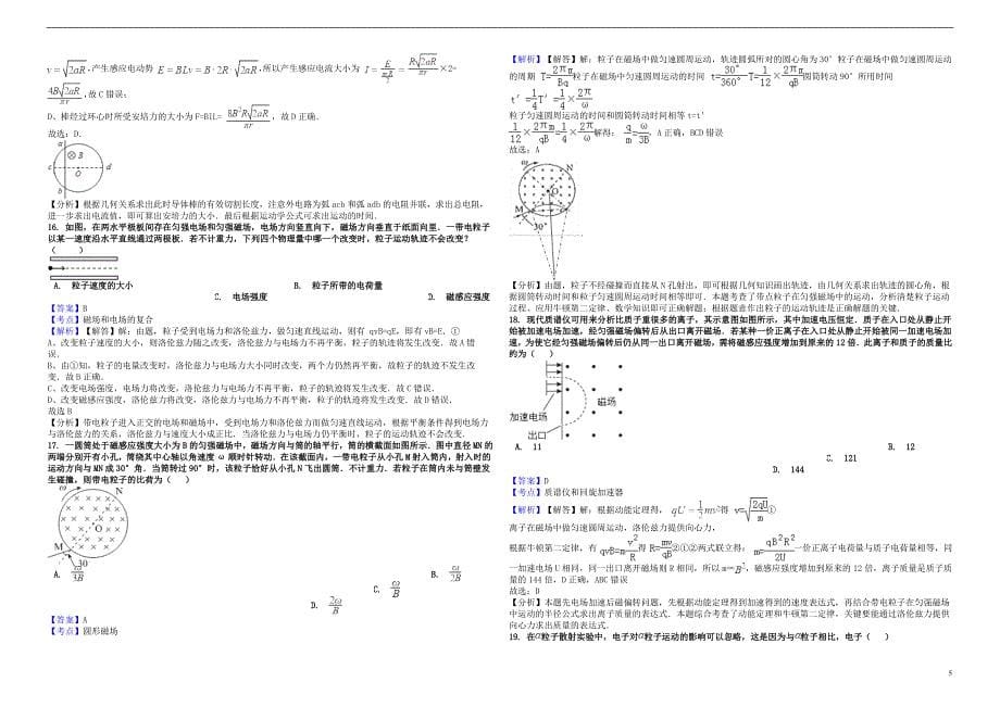 2019年高考物理一轮复习 专题 磁场练习_第5页