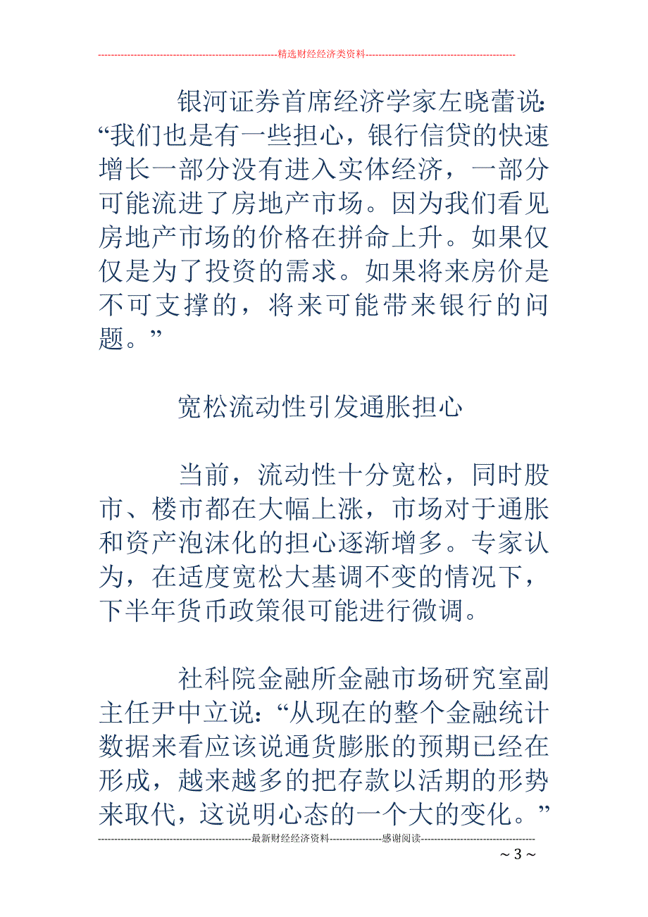 上半年货币供应超预期 宽松流动性引发通胀担心_第3页