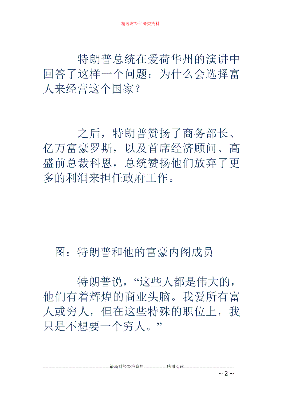 不让穷人担任国家要职 特朗普的做法错了吗-_第2页