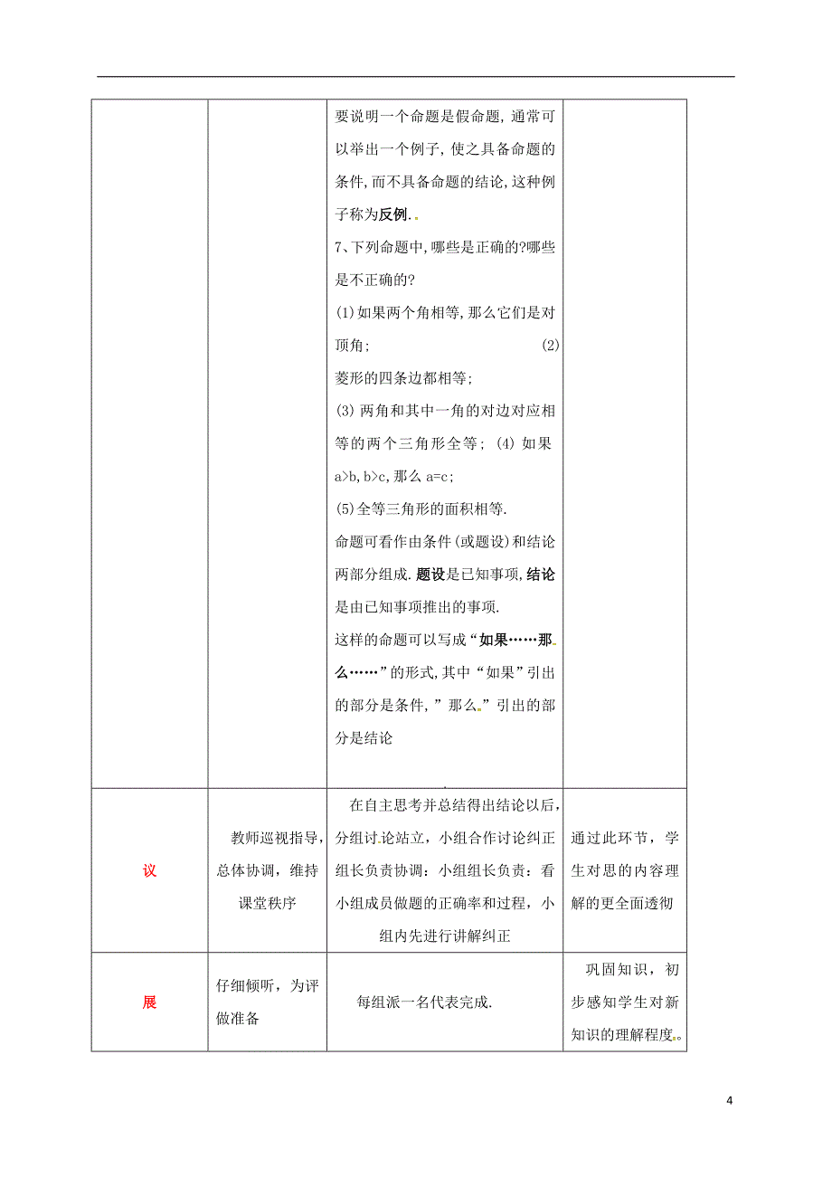 四川省成都市青白江区八年级数学上册 7.2 定义与命题（一）教案 （新版）北师大版_第4页