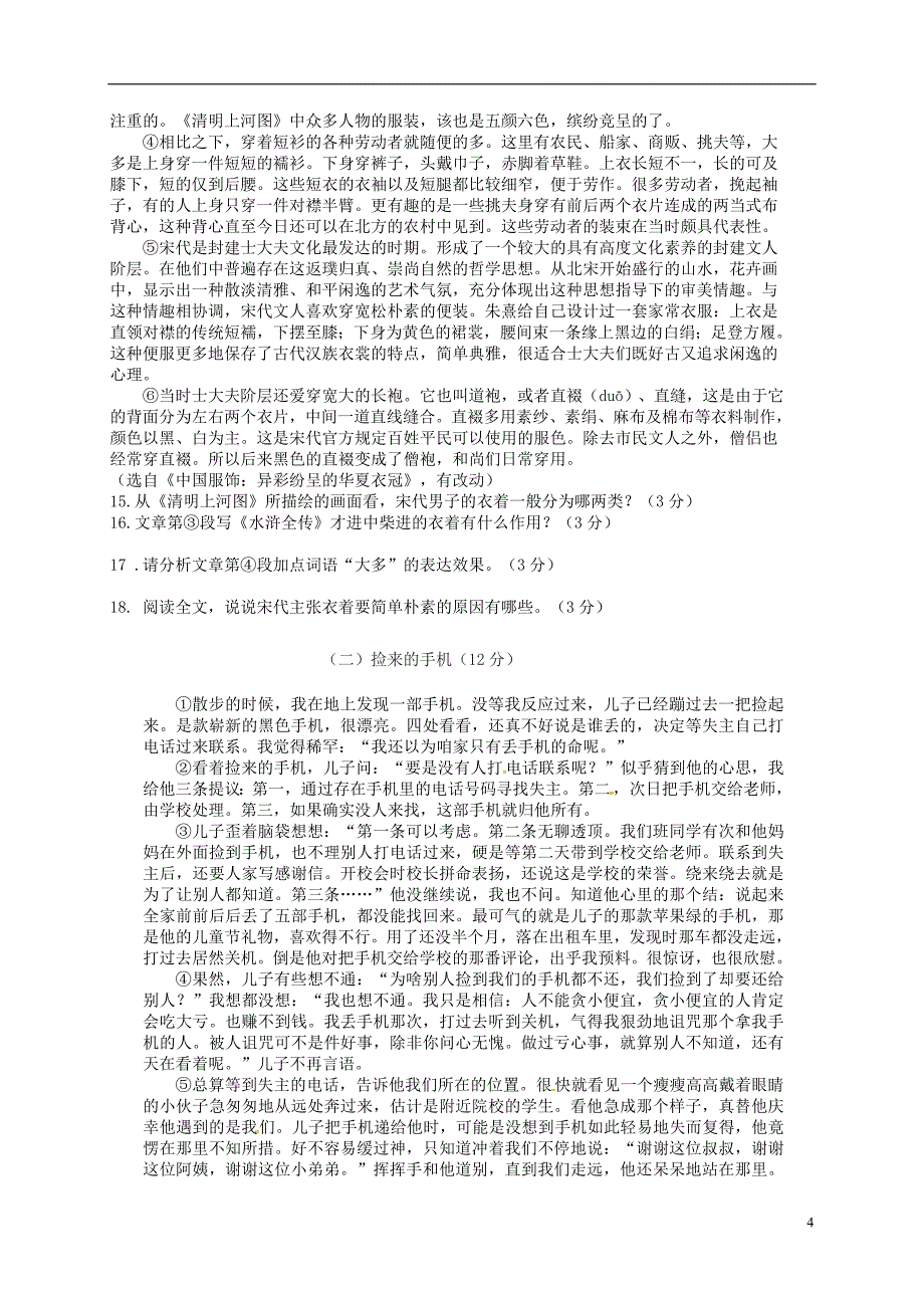 内蒙古巴彦淖尔市临河区2017_2018学年八年级语文下学期期末试题新人教版_第4页