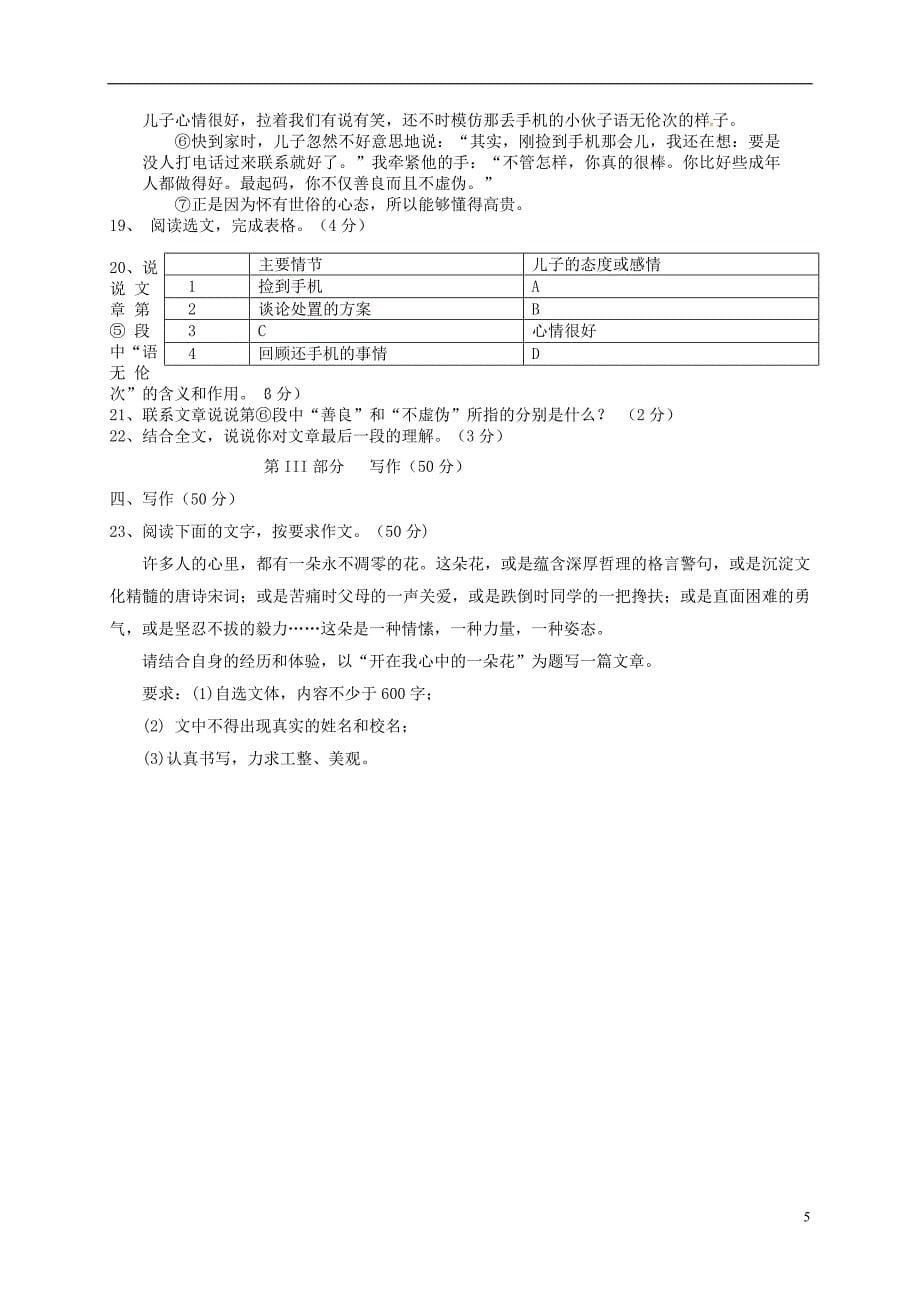 内蒙古巴彦淖尔市临河区2017_2018学年八年级语文下学期期末试题新人教版_第5页