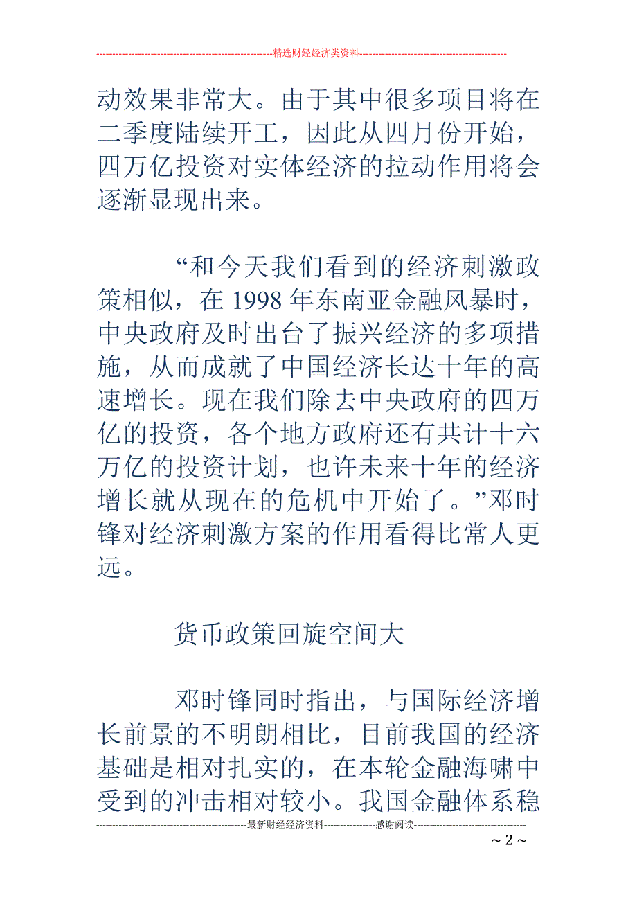 国泰基金邓时锋：区域投资三步法_第2页