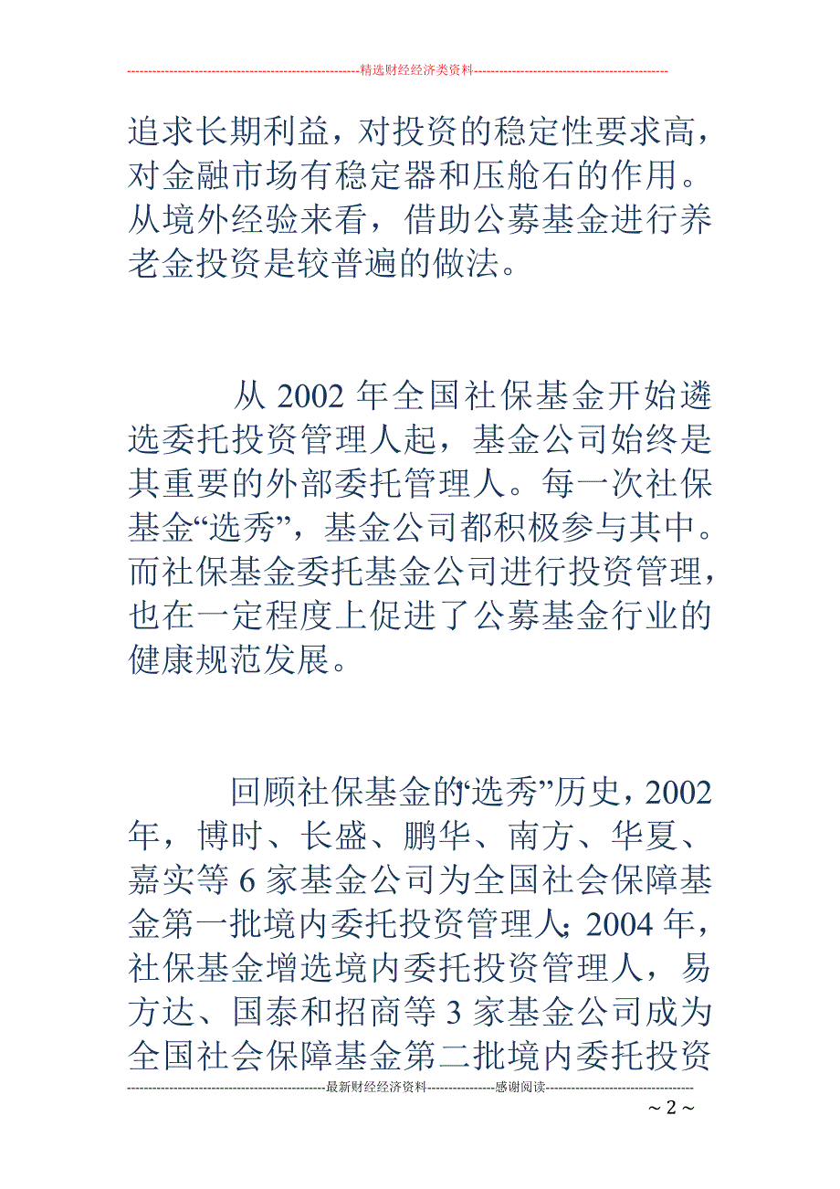 公募基金成为养老金投资领域主力军_第2页