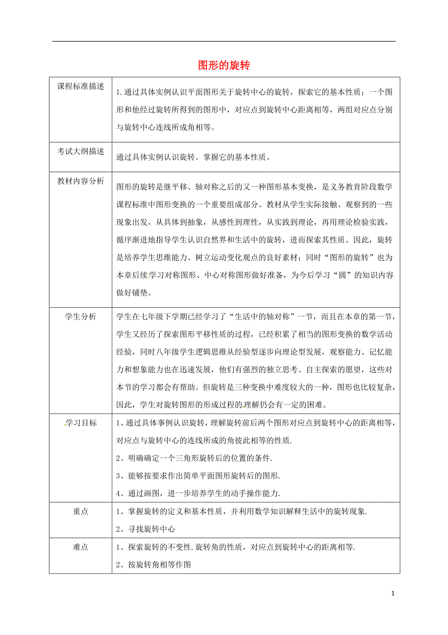 四川省成都市青白江区八年级数学下册 3.2 图形的旋转教案 （新版）北师大版_第1页