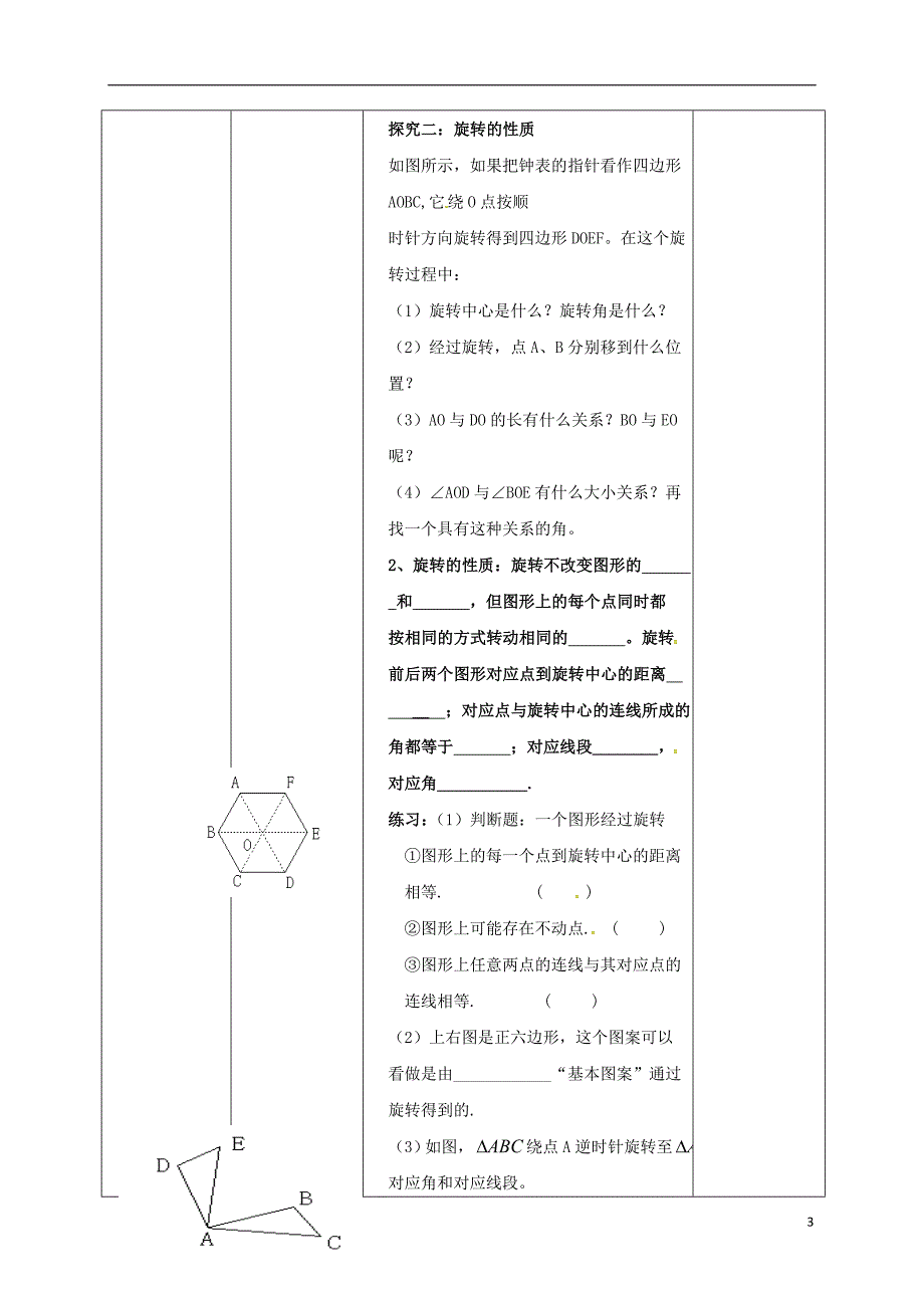 四川省成都市青白江区八年级数学下册 3.2 图形的旋转教案 （新版）北师大版_第3页