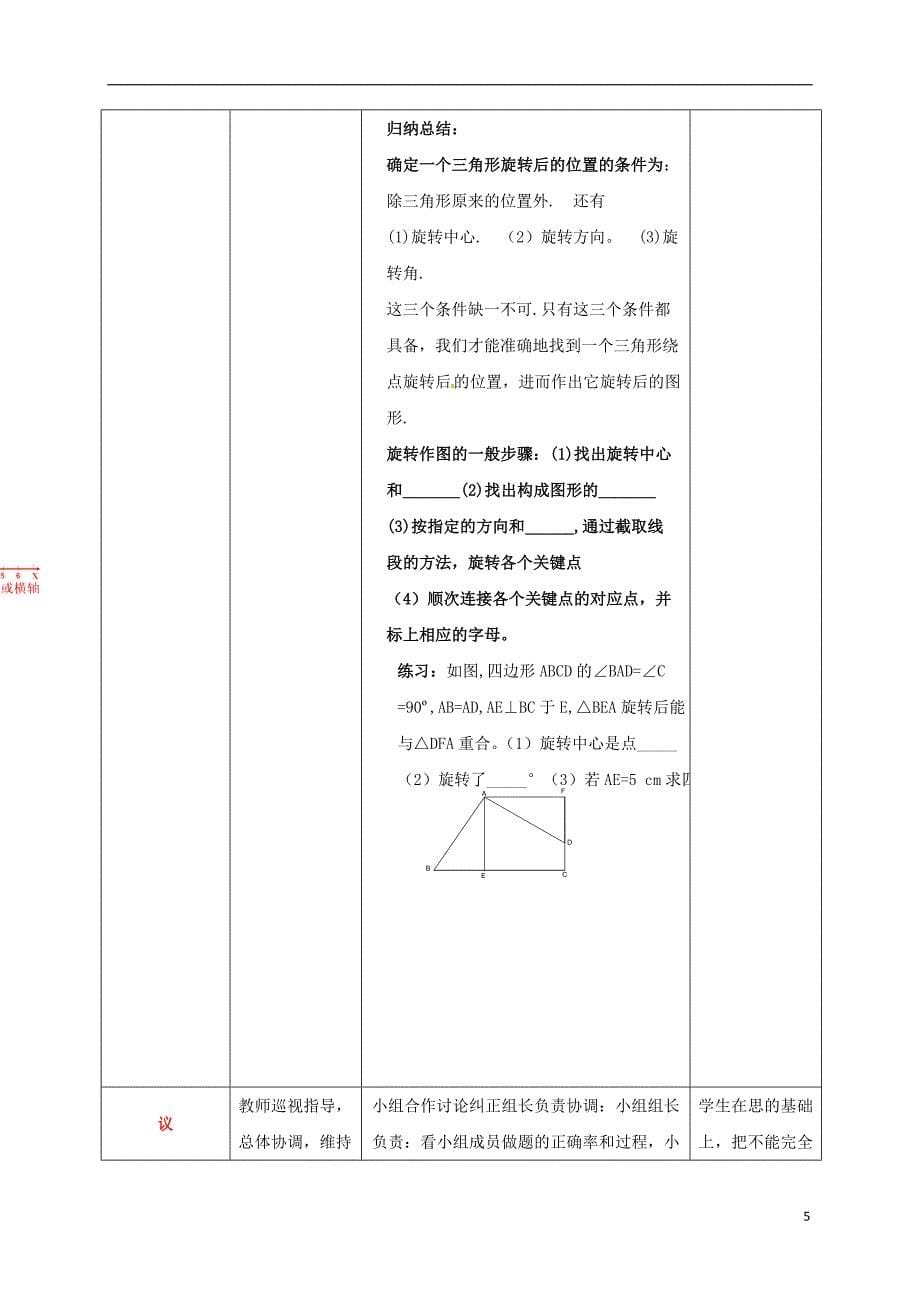 四川省成都市青白江区八年级数学下册 3.2 图形的旋转教案 （新版）北师大版_第5页