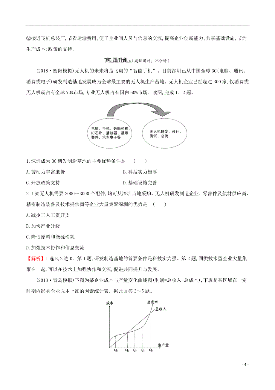 全国通用版2019版高考地理一轮复习第七章生产活动与地域联系课时提升作业二十7.2工业区位_第4页