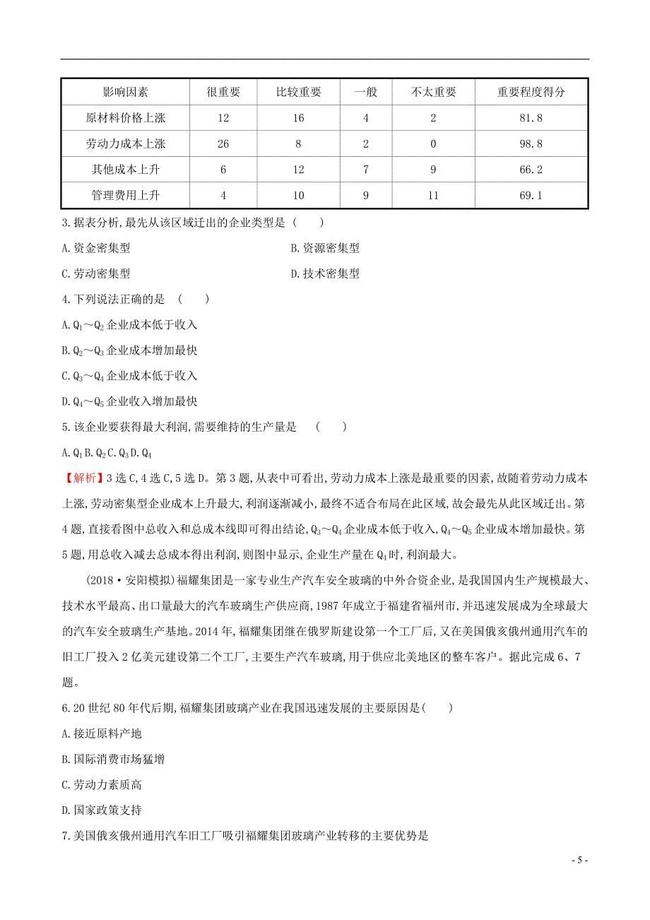 全国通用版2019版高考地理一轮复习第七章生产活动与地域联系课时提升作业二十7.2工业区位_第5页