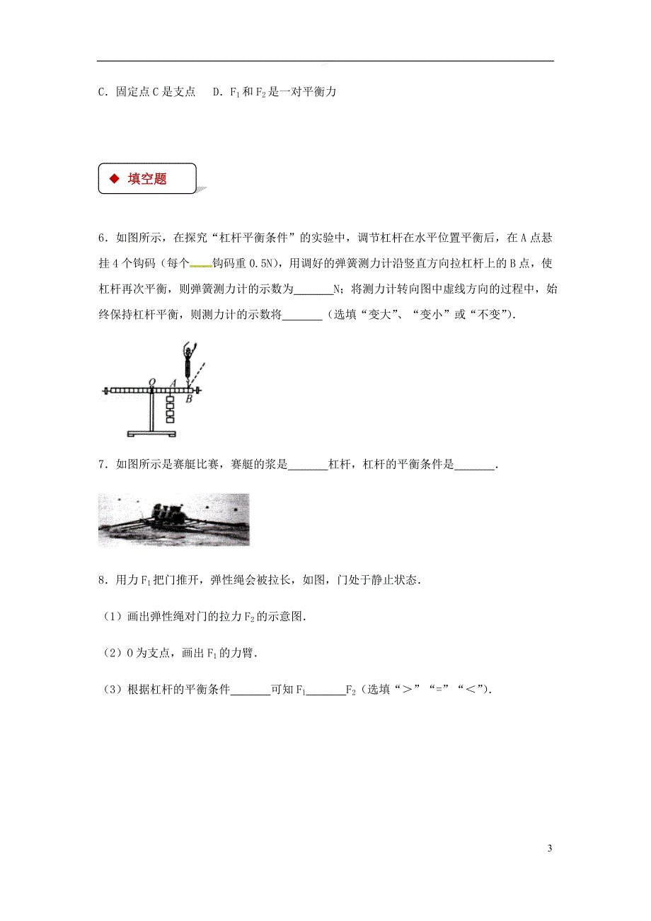 八年级物理下册 12.1杠杆测试 （新版）新人教版_第3页