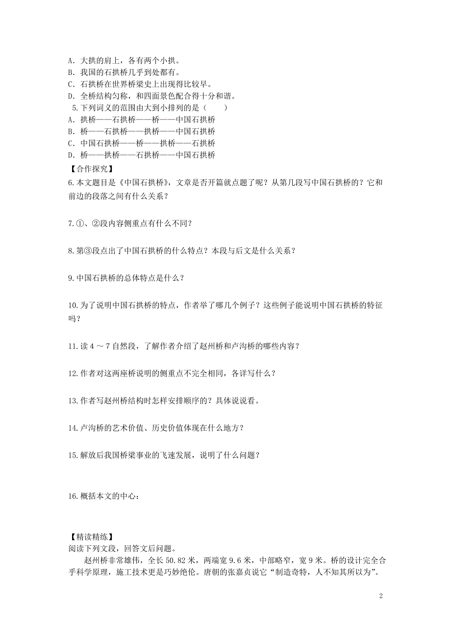 2018年八年级语文上册 第五单元 17《中国石拱桥》教学设计 新人教版_第2页