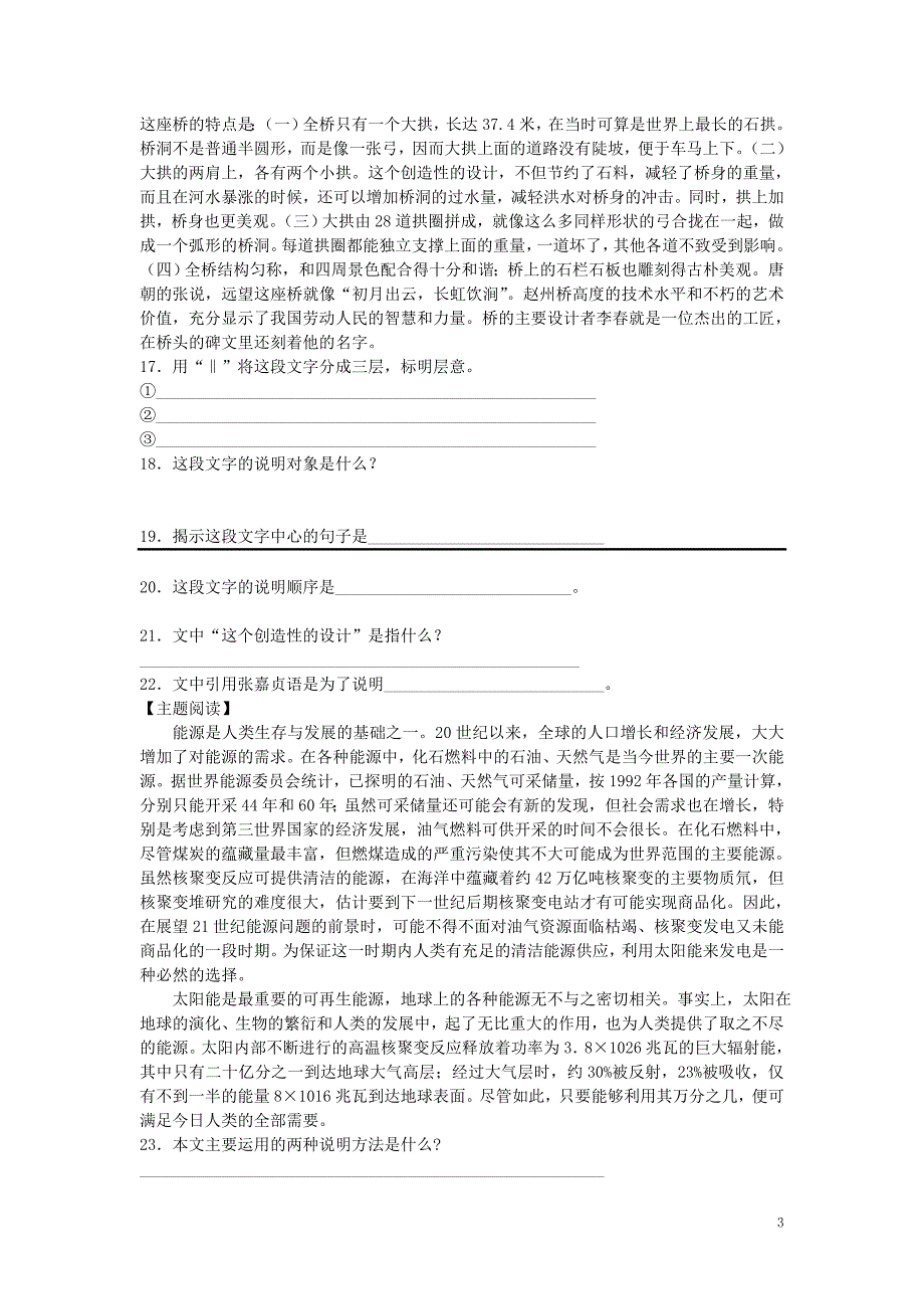 2018年八年级语文上册 第五单元 17《中国石拱桥》教学设计 新人教版_第3页