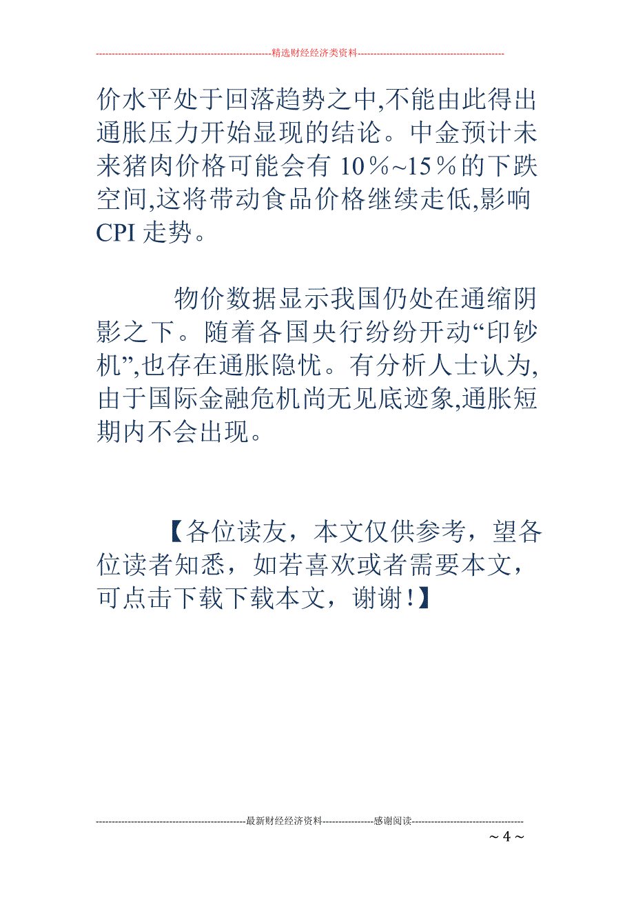 中金等机构预测3月CPI、PPI可能继续双负_第4页