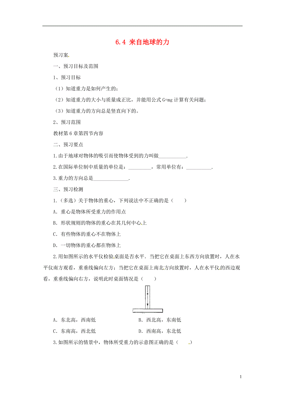 八年级物理全册6.4来自地球的力学案新版沪科版_第1页