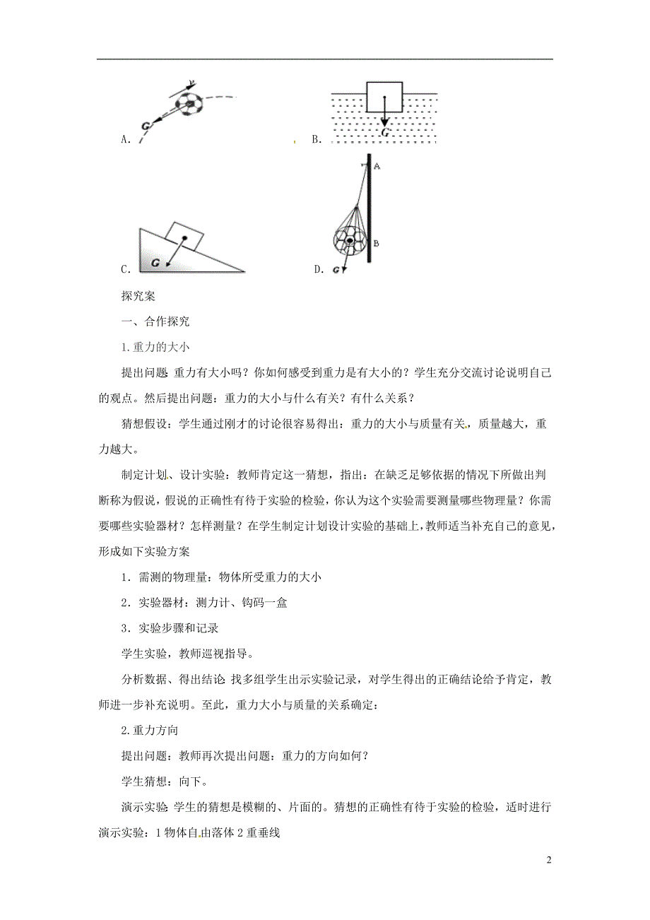 八年级物理全册6.4来自地球的力学案新版沪科版_第2页