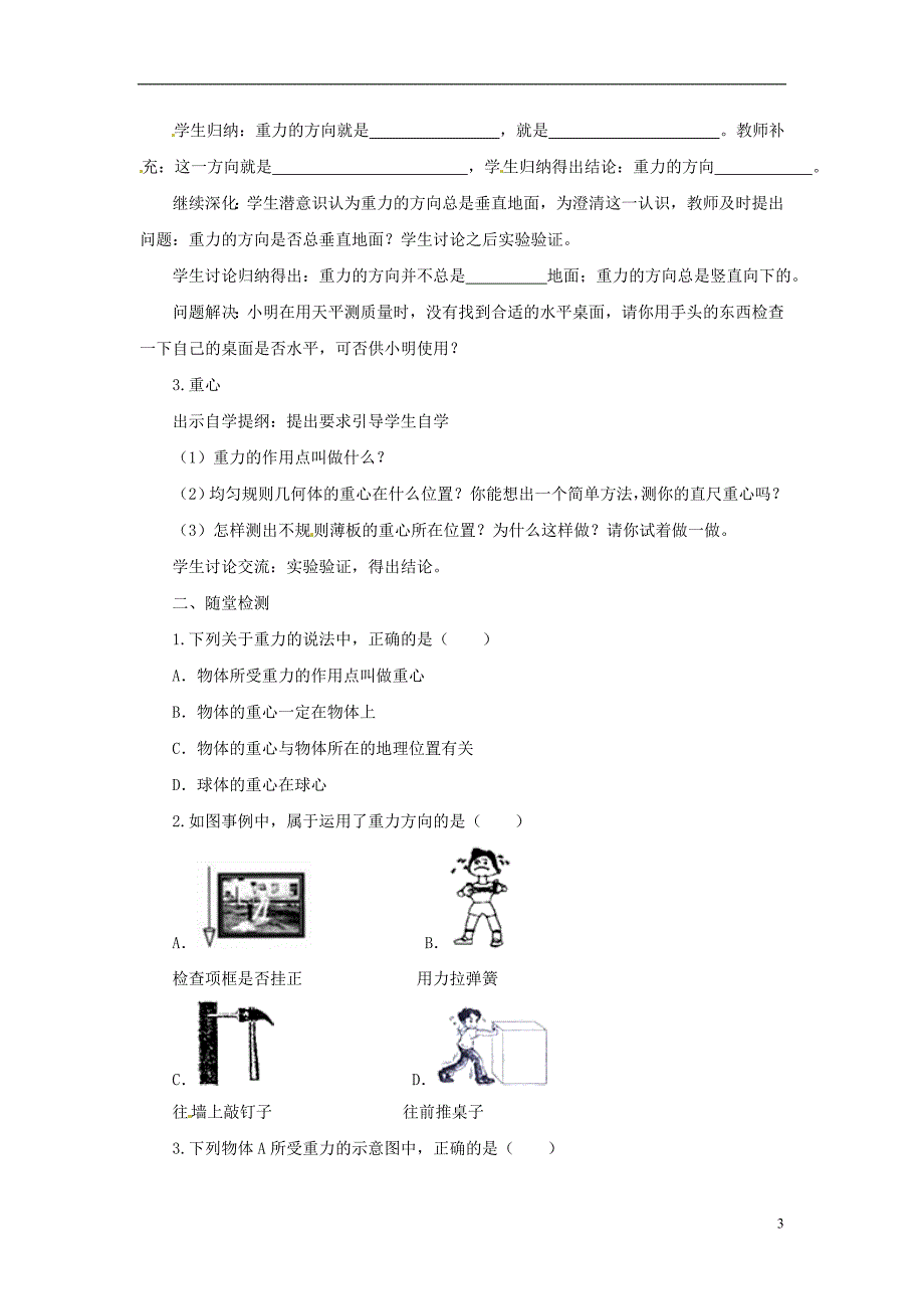 八年级物理全册6.4来自地球的力学案新版沪科版_第3页