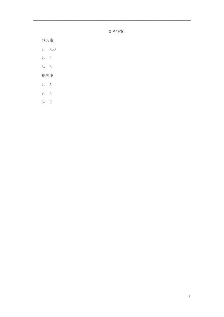 八年级物理全册6.4来自地球的力学案新版沪科版_第5页