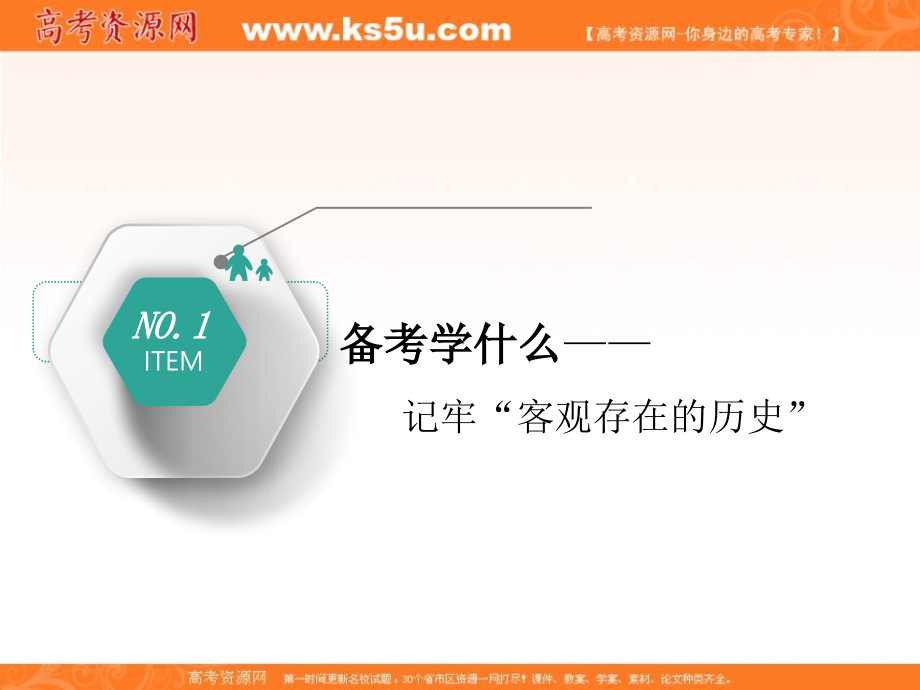 2018-2019学年度高中三维设计一轮复习历史通用版课件：第二编 第一板块 第八单元 第23讲 新中国的科技教育与思想文化 _第3页