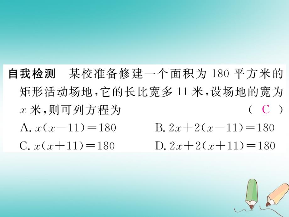 2018秋九年级数学上册 第22章 一元二次方程 22.3 实践与探索 第1课时 利用一元二次方程解决几何问题习题讲评课件 （新版）华东师大版_第3页