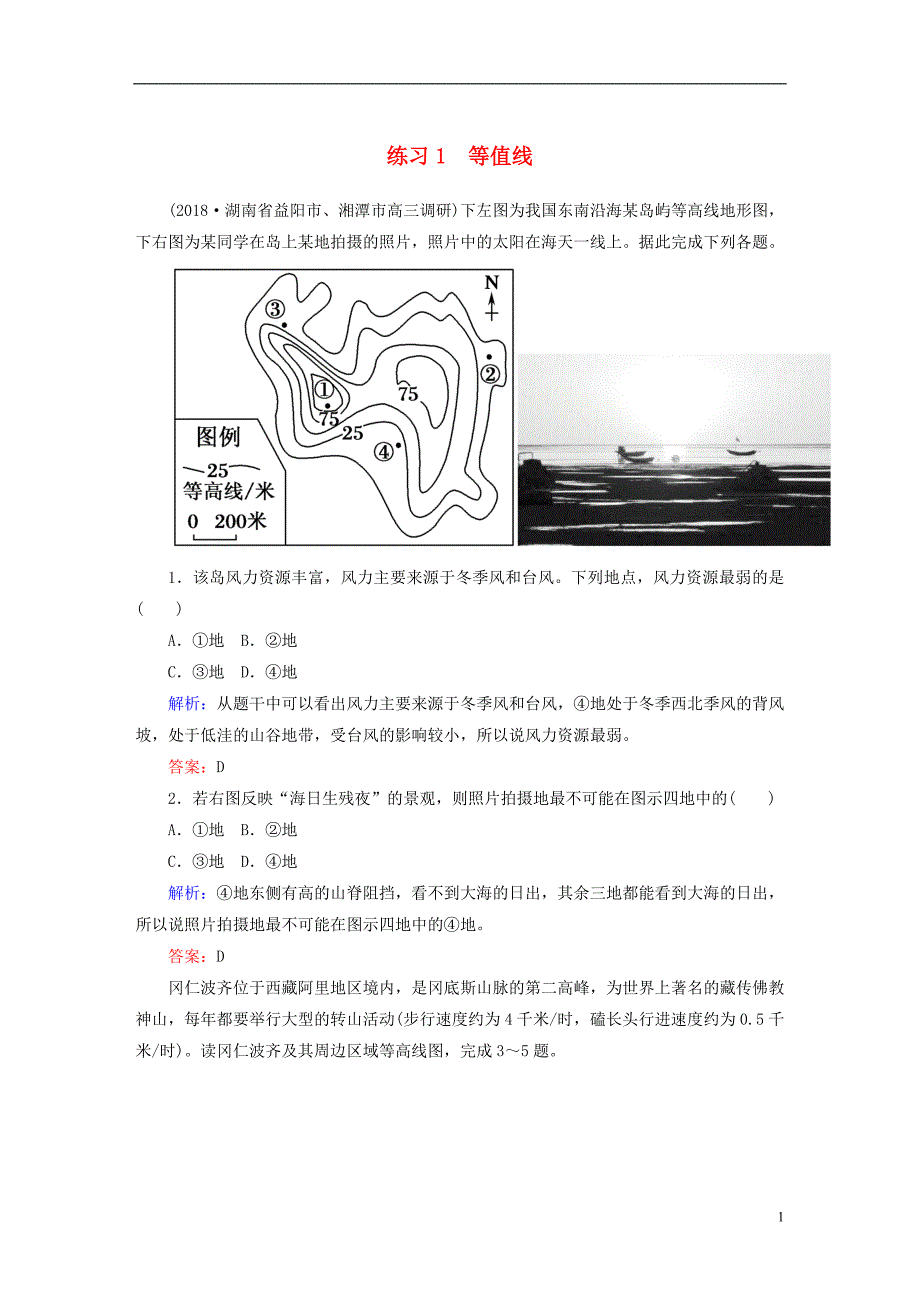 2019届高考地理一轮复习第一部分选择题强化增分练1_1等值线练习_第1页