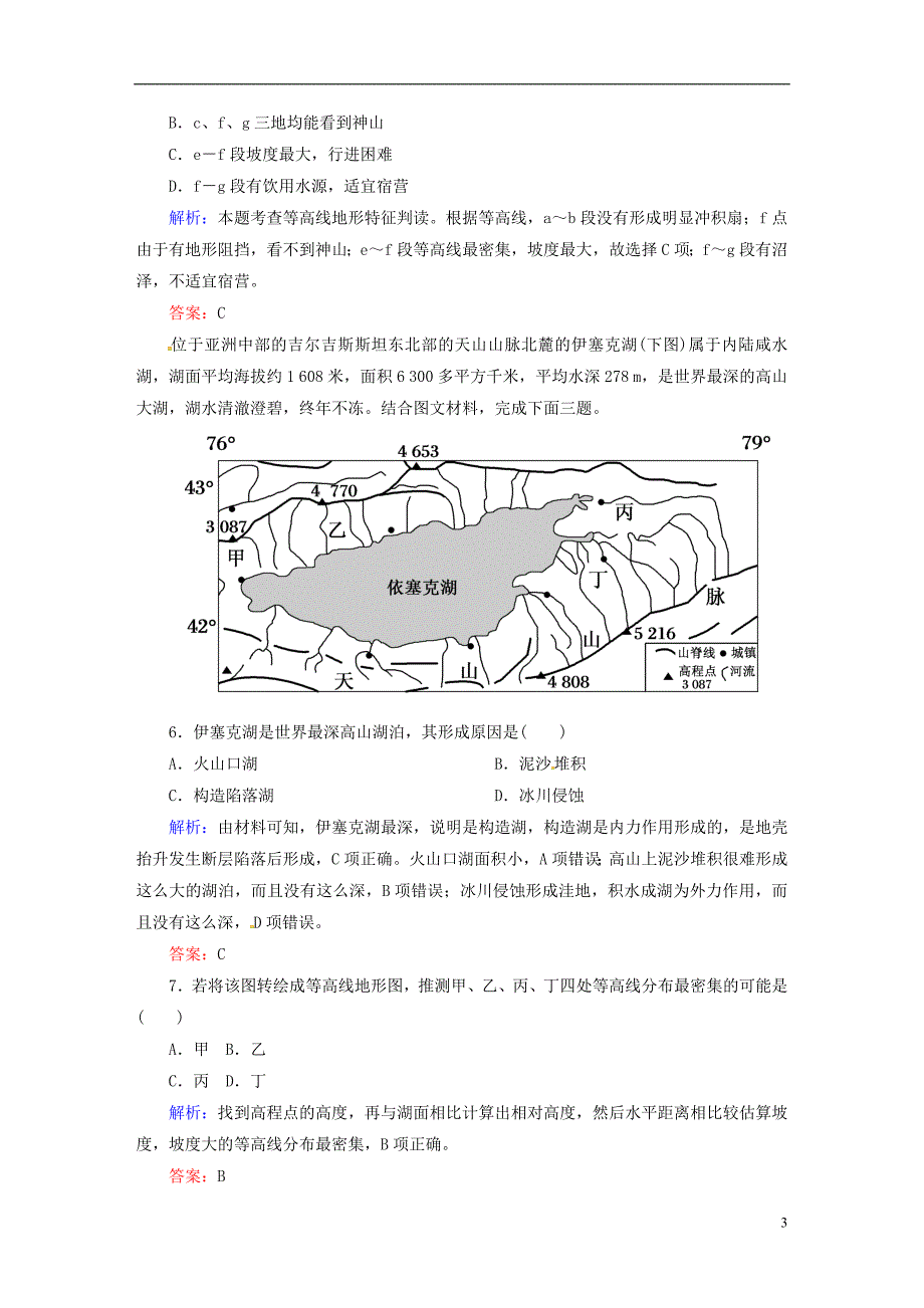 2019届高考地理一轮复习第一部分选择题强化增分练1_1等值线练习_第3页