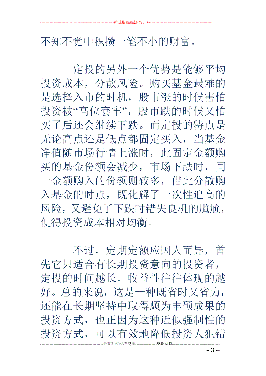 国泰基金：投资者需找对投资的关键点_第3页