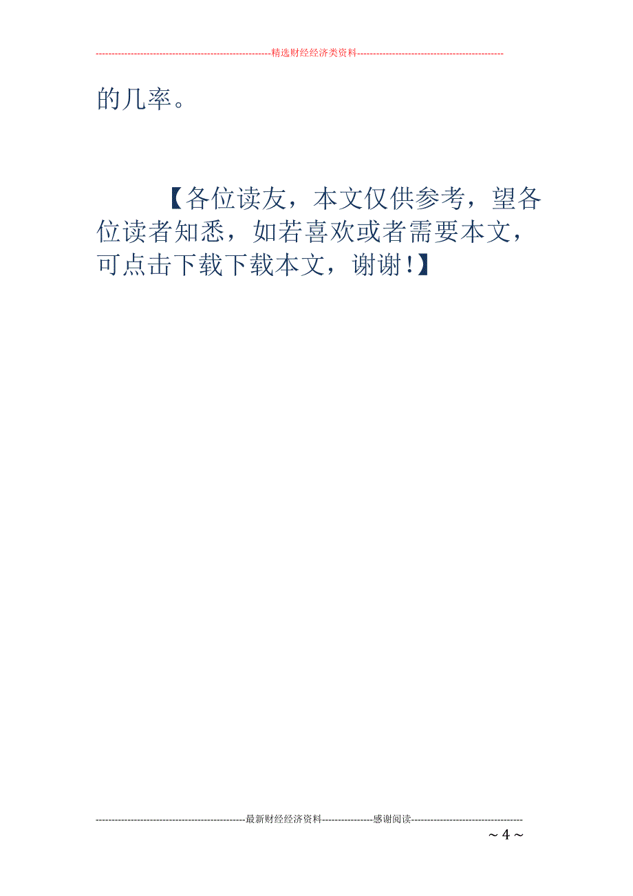 国泰基金：投资者需找对投资的关键点_第4页