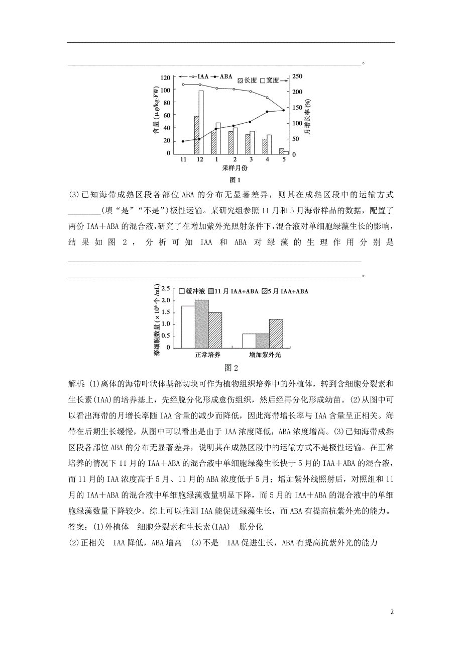 2019届高考生物一轮复习第八单元生命活动的调节随堂真题演练加强提升课七植物激素调节相关实验探究_第2页