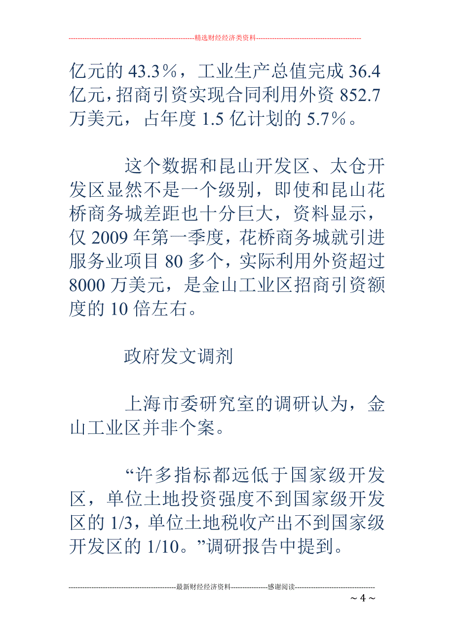 上海工业用地大面积空置_第4页