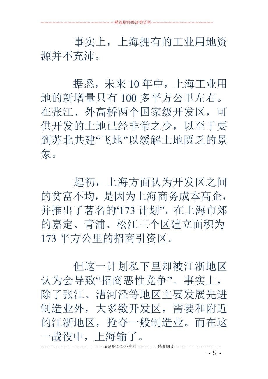 上海工业用地大面积空置_第5页