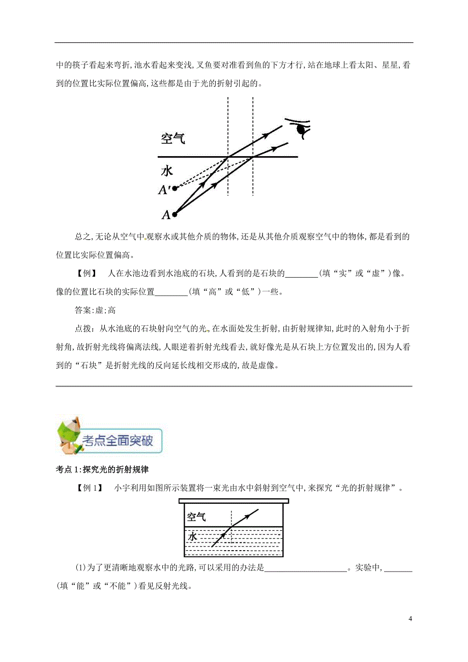 2018年八年级物理上册 第四章 第4节 光的折射备课资料 （新版）新人教版_第4页