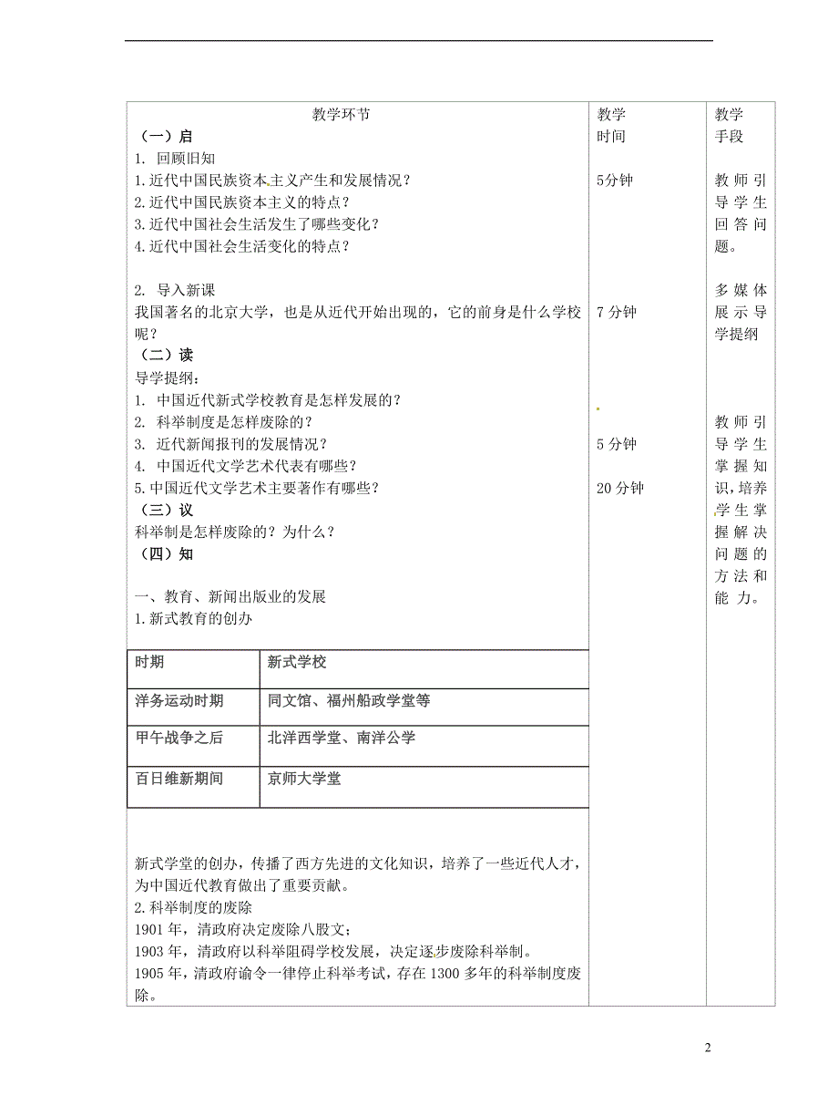 2018年八年级历史上册 第八单元 近代经济、社会生活与教育文化事业的发展 第26课 教育文化事业的发展教案 新人教版_第2页