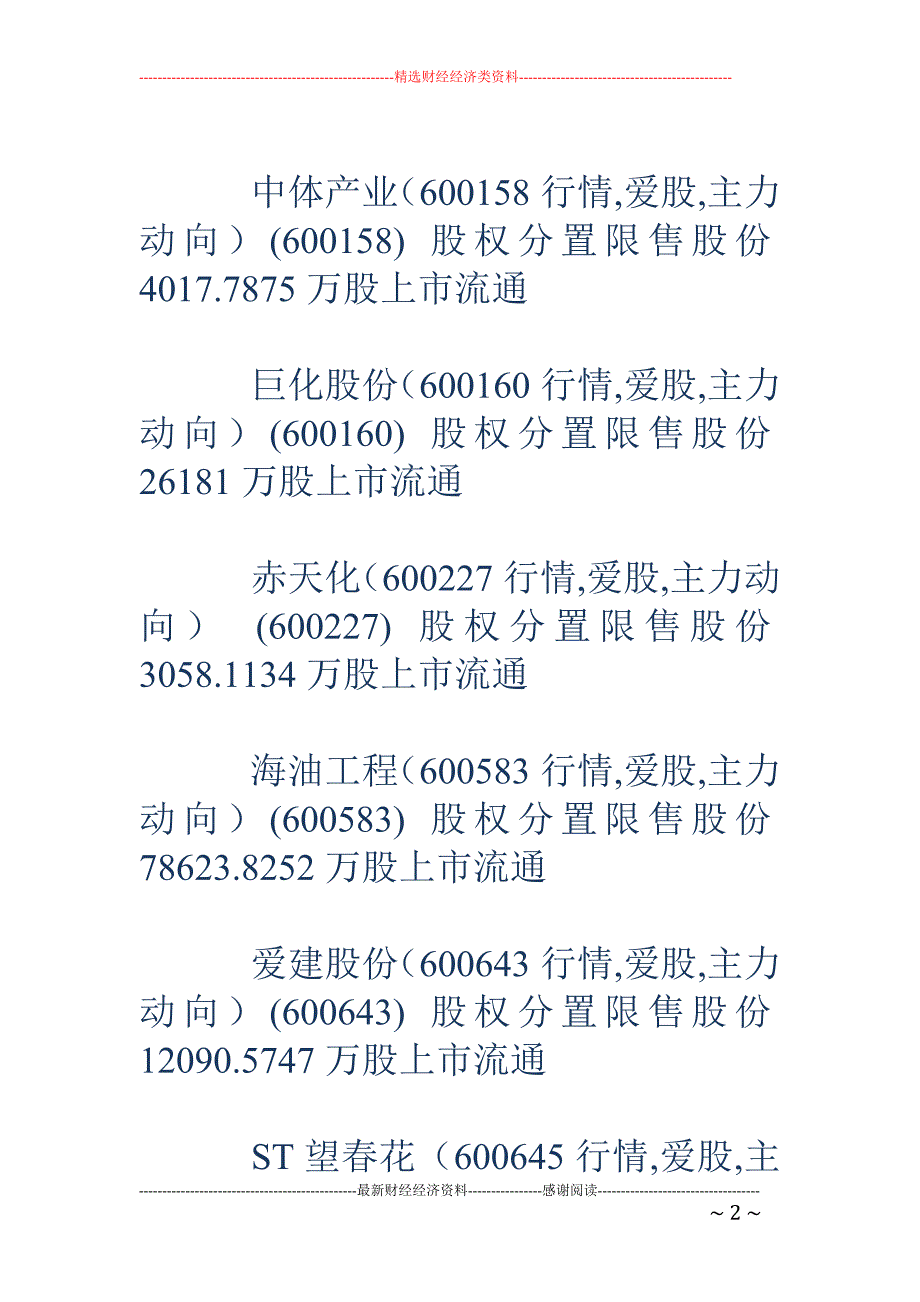 下周沪深股市最新交易提示_第2页