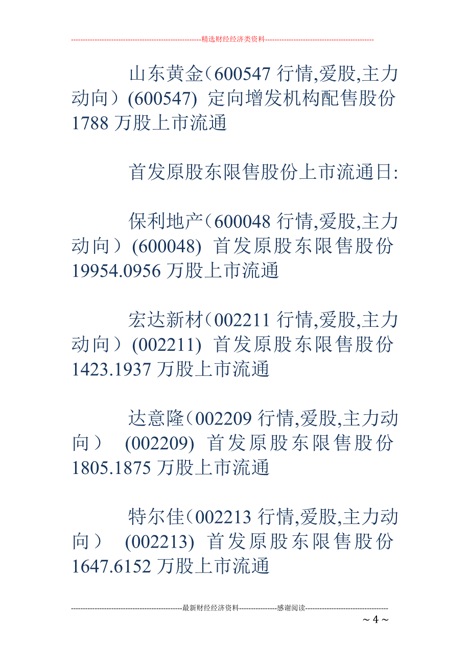 下周沪深股市最新交易提示_第4页