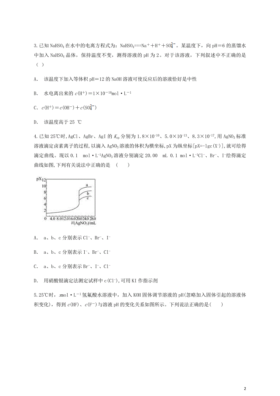 云南省峨山彝族自治县2019届高考化学一轮复习暑假预习作业（五）（无答案）_第2页