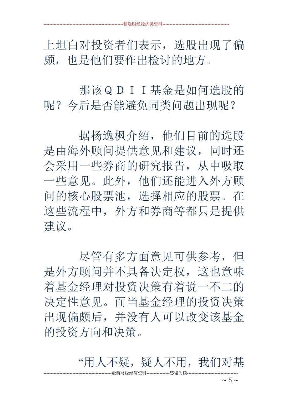 上投摩根QDII基金巨亏背后_第5页