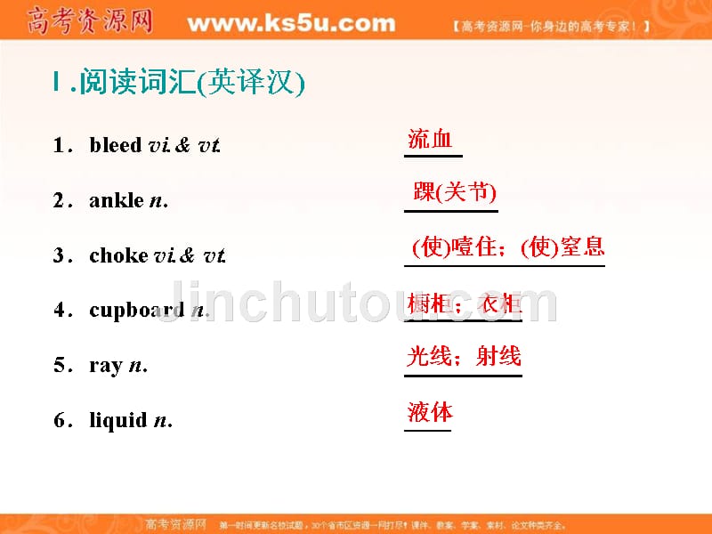 2018-2019学年度高中新创新一轮复习英语人教版课件：必修五 unit 5 first aid _第5页