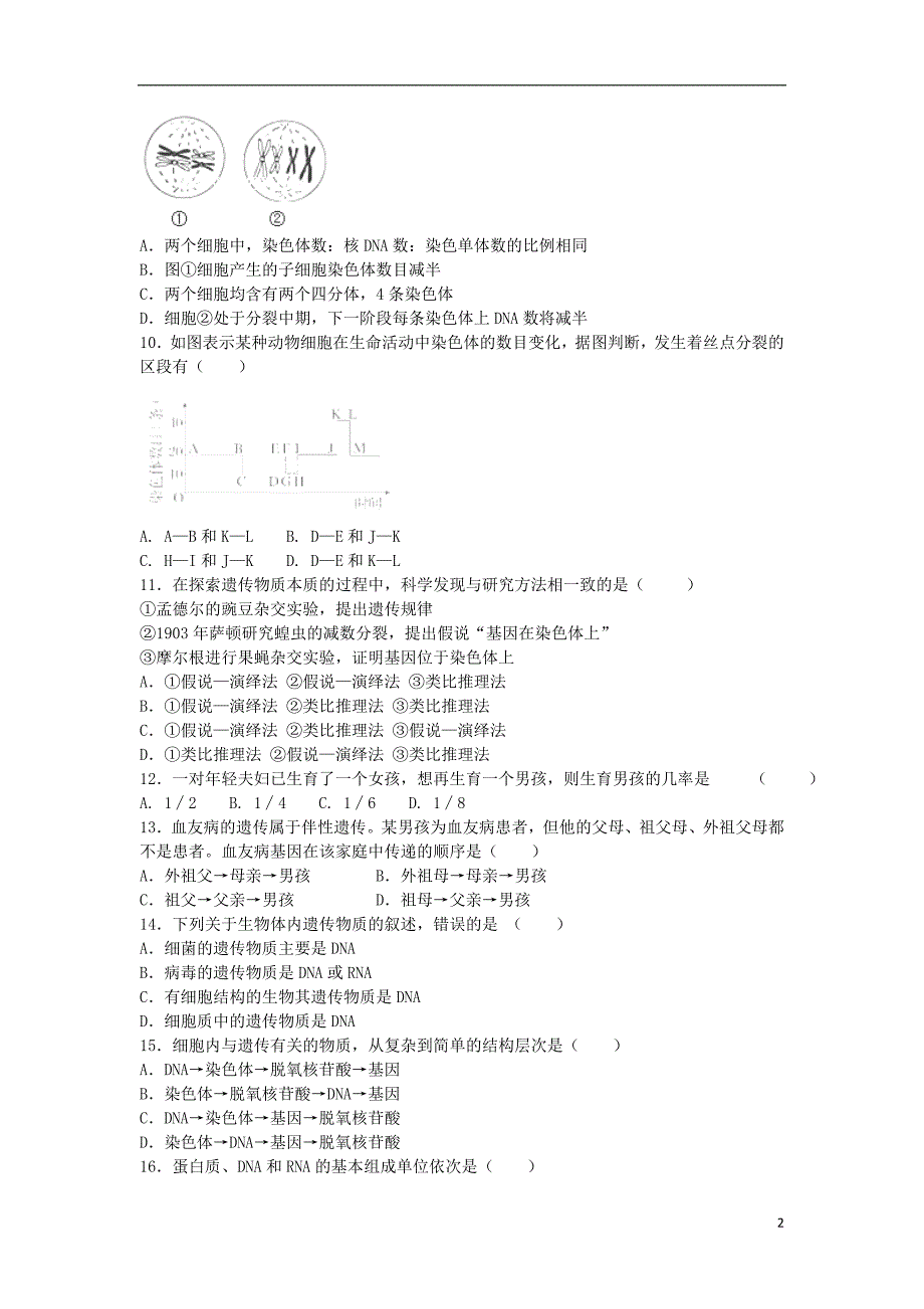 内蒙古太仆寺旗宝昌一中2016_2017学年高一生物下学期期中试题_第2页