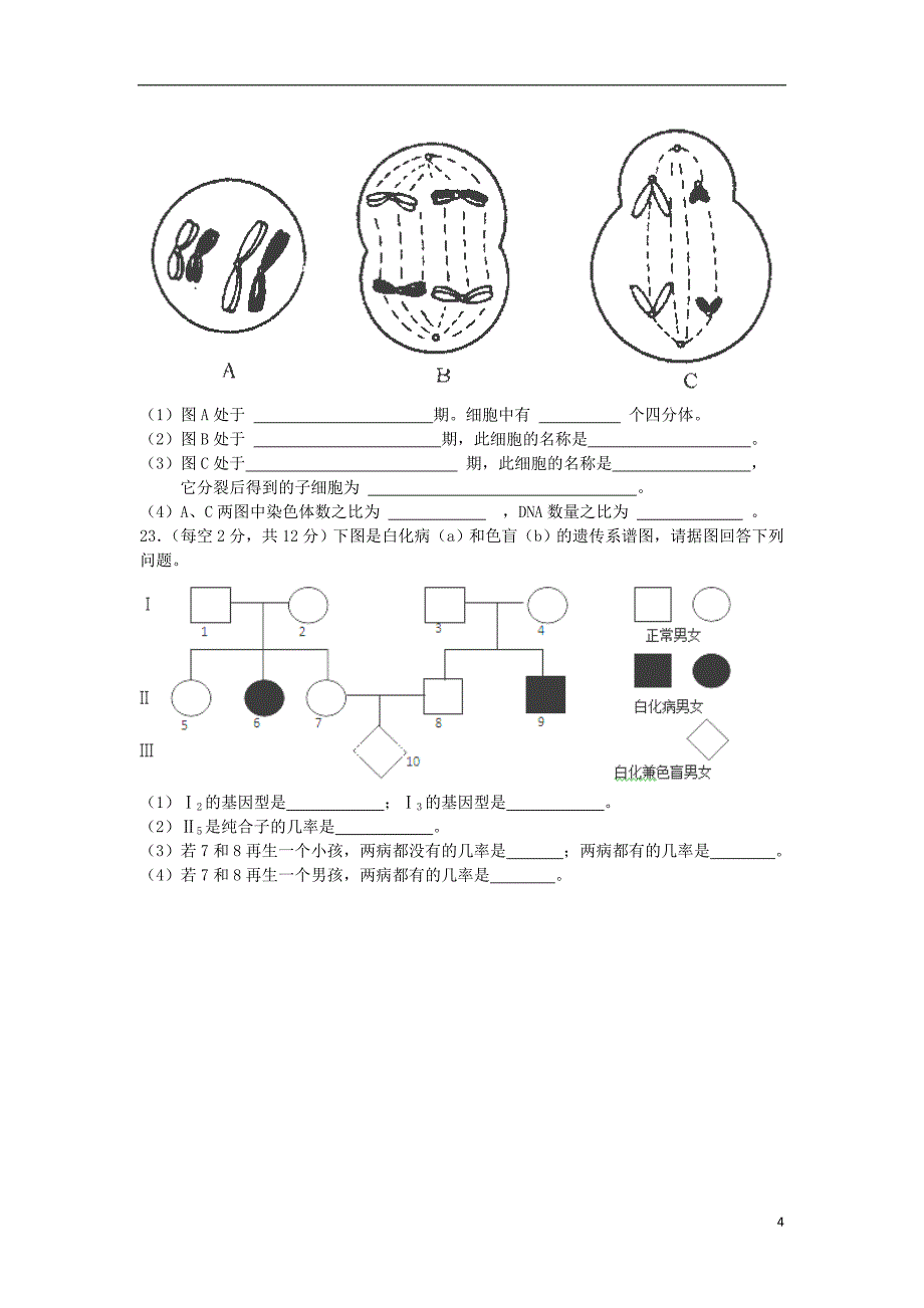 内蒙古太仆寺旗宝昌一中2016_2017学年高一生物下学期期中试题_第4页