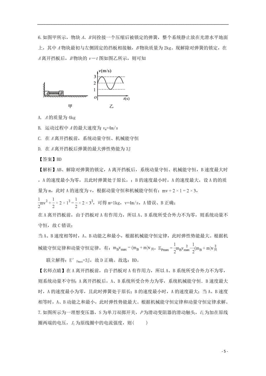 安徽省天长一中2018届高三物理上学期1月份测考试题（含解析）_第5页
